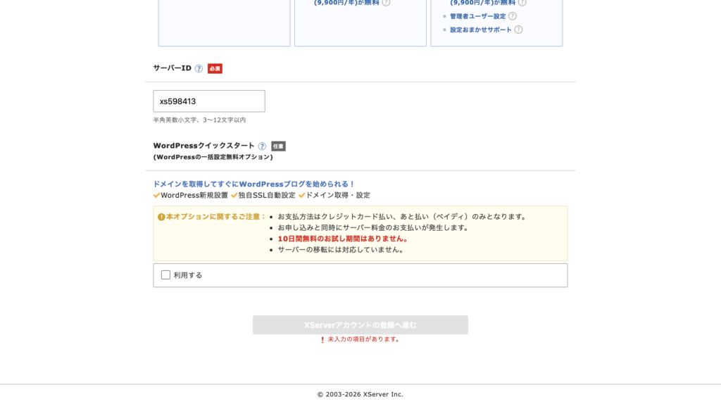 エックスサーバー公式サイトでレンタルサーバーとXServer Businessの新規申し込みボタンが表示されている画面