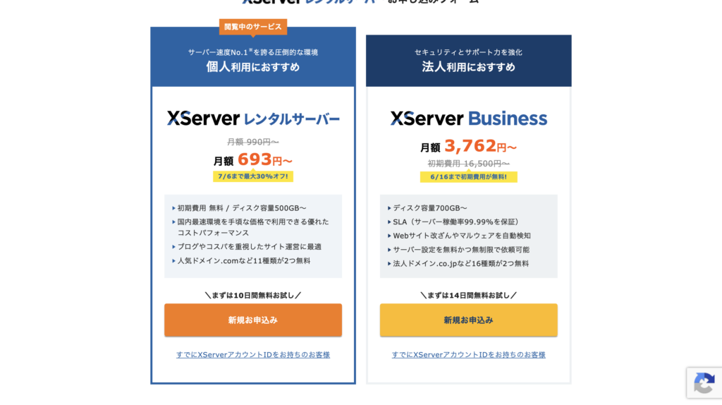 キャンペーンバナーが表示されたエックスサーバーのXServerアカウント情報入力画面