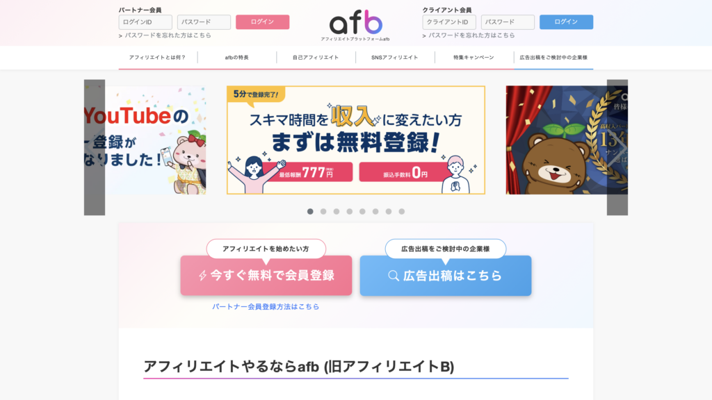 afbのホームページ