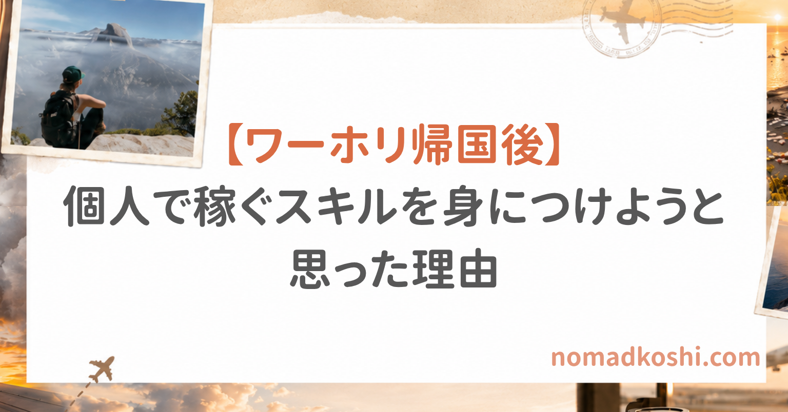 初心者向けWordPressブログの始め方のアイキャッチ画像