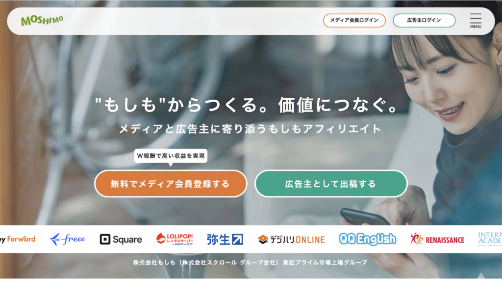 もしもアフィリエイトのホームページ