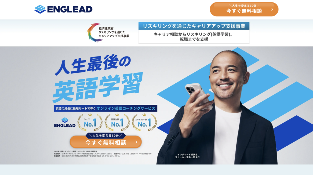 イングリードの公式サイトHP
