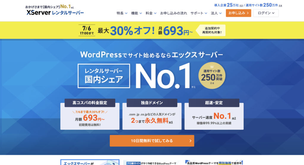エックスサーバーの契約管理ページでサーバーIDやドメイン一覧を確認している画面