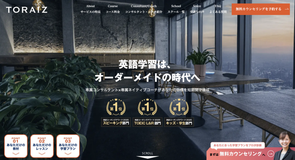 トライズの公式HP