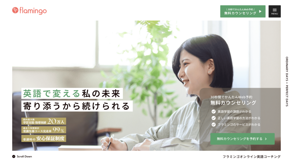 フラミンゴの公式HP