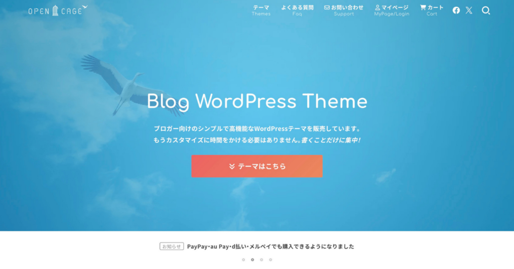 OPEN CAGEの公式サイトトップページ。ブロガー向けのシンプルで高機能なWordPressテーマを紹介している画面