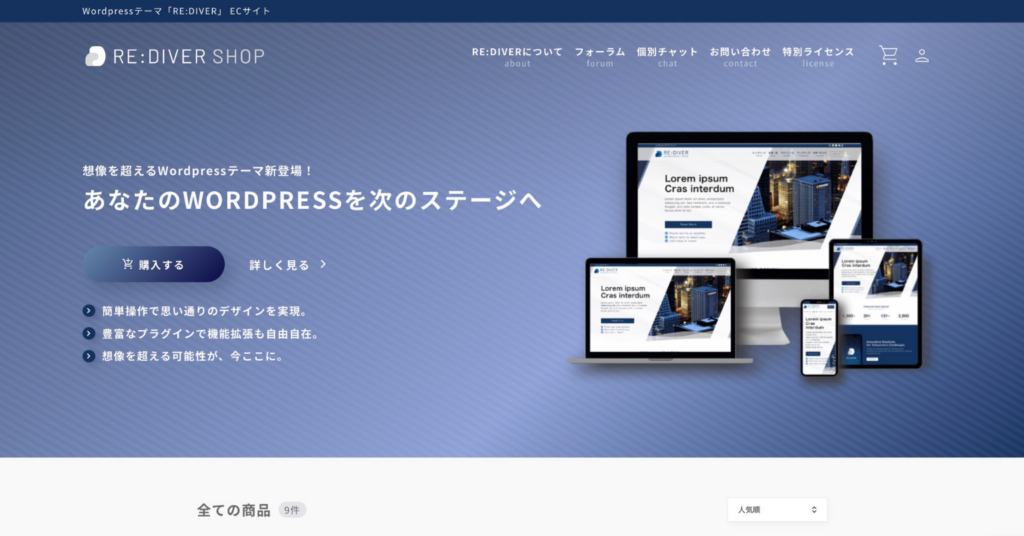 RE SHOPの公式サイトトップページ。WordPressテーマREのデザインと購入ボタンが表示されている画面