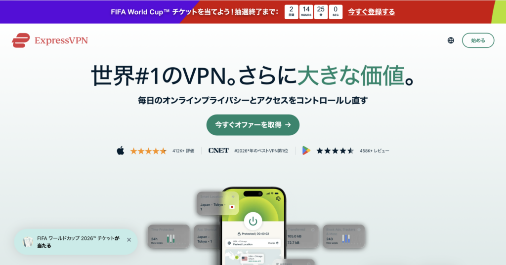 ExpressVPN公式サイトに表示されている料金プランとFIFAワールドカップキャンペーンの画面