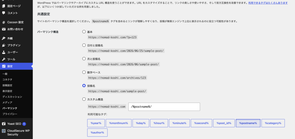WordPressブログ開設後に一般設定でサイトタイトル、キャッチフレーズ、サイトURLを確認する画面