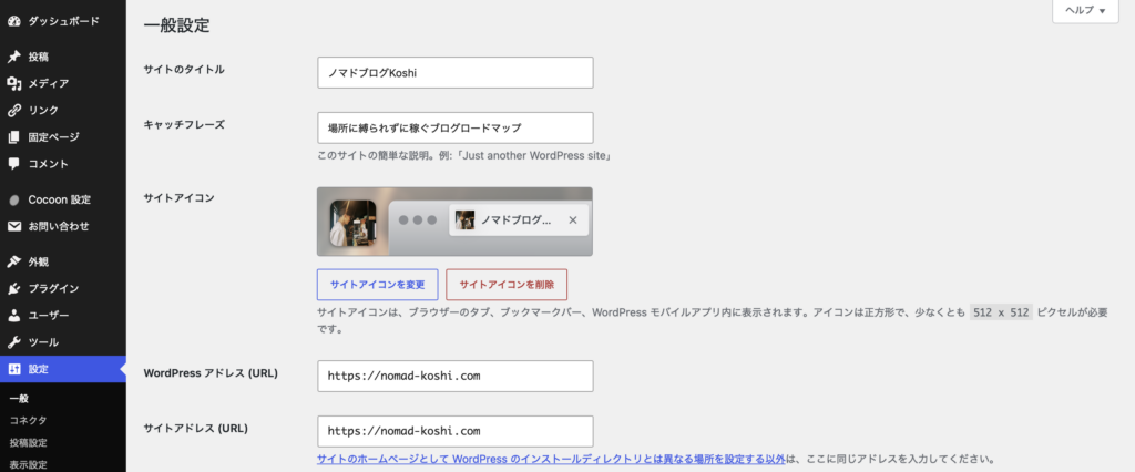 WordPressブログ開設後にパーマリンク設定で「投稿名」を選んでURLを整える画面