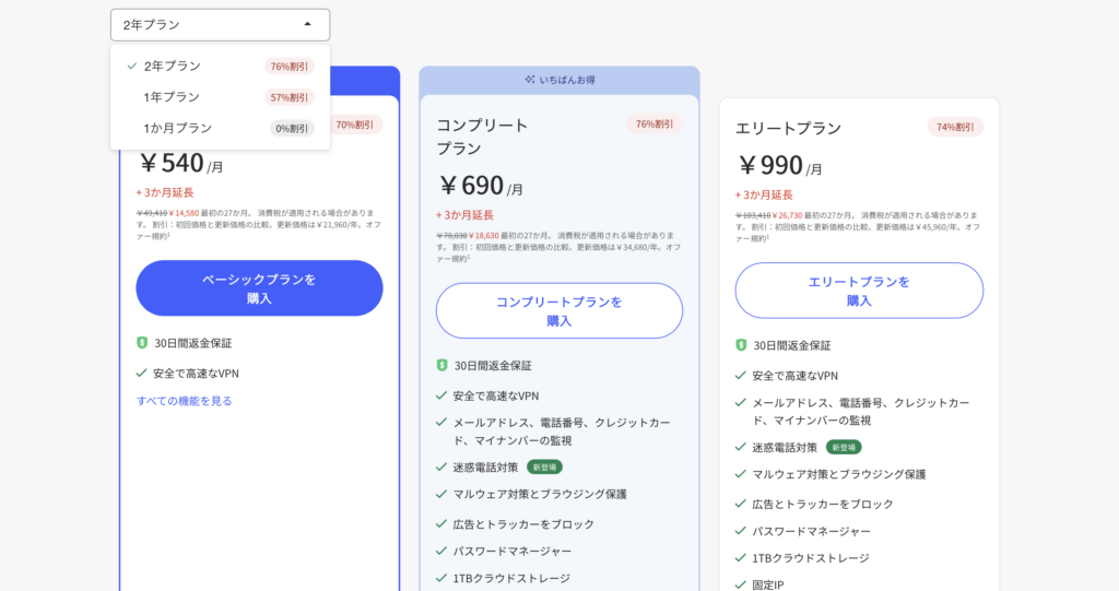 1ヶ月・1年・2年から選べるNordVPNの料金プラン