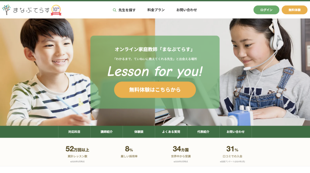 子どもが自宅でオンライン授業を受ける様子を掲載した、まなぶてらす公式サイトのトップページ
