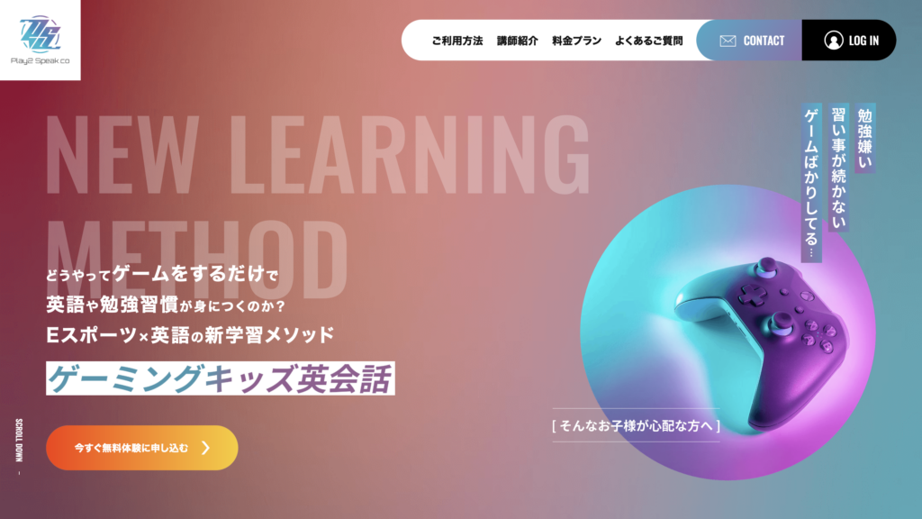 ゲームを楽しみながら英語を学べるPlay2Speak.Co公式サイトのトップページ
