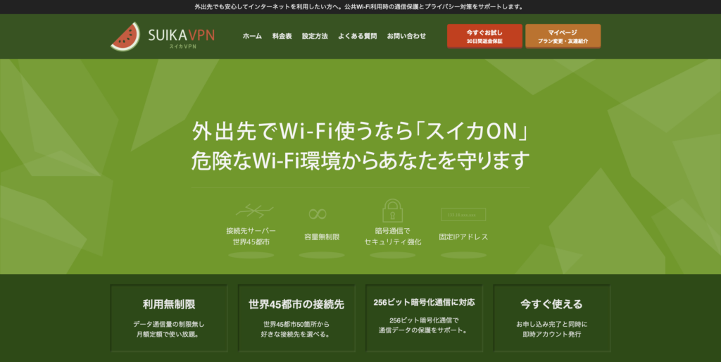海外から日本の動画サービスへの接続に使えるスイカVPN公式サイト