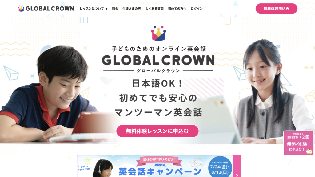 日本語対応のマンツーマン英会話を案内するGLOBAL CROWN公式サイトのトップページ
