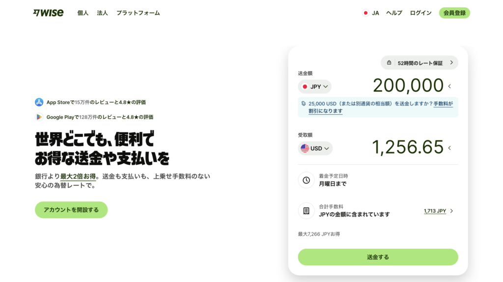 Wise公式サイトからアカウントを開設する画面