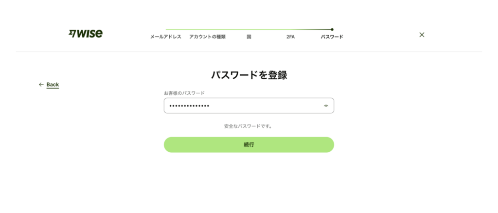 Wiseのアカウント登録でログイン用パスワードを設定する画面