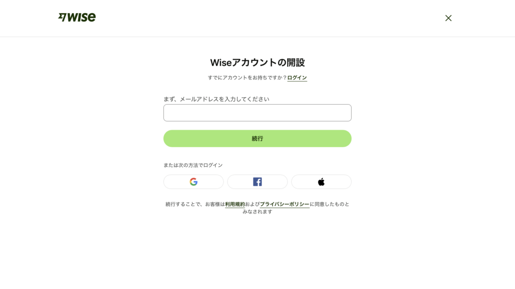 Wiseのアカウント登録でメールアドレスを入力する画面