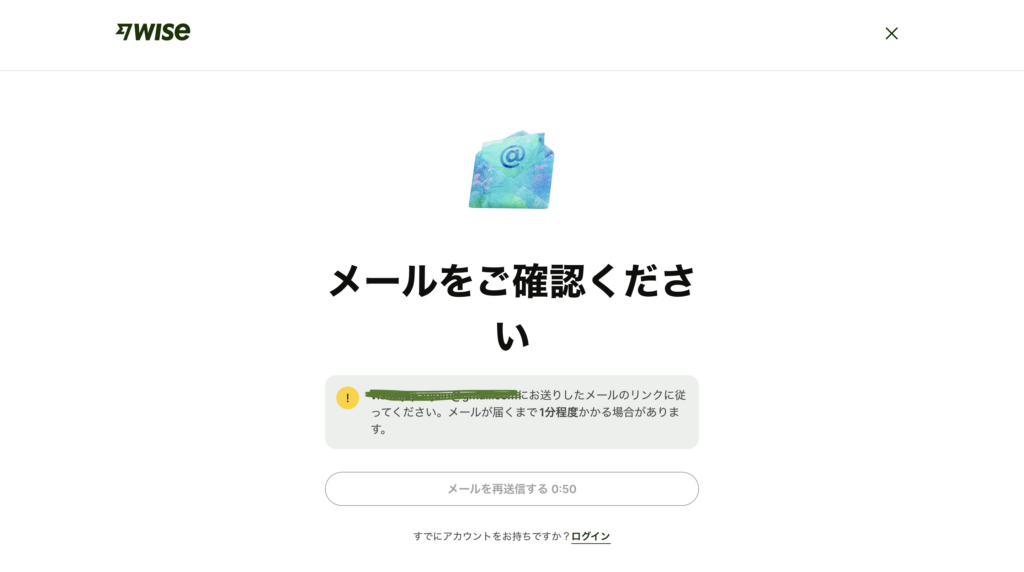 Wiseのアカウント登録で確認メールを認証する画面