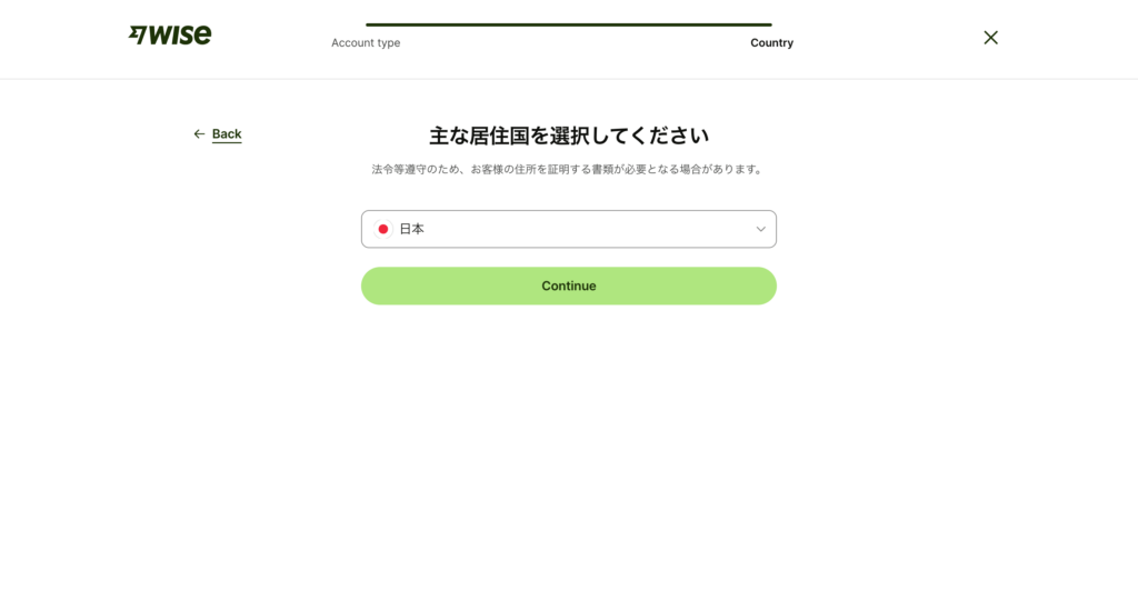 Wiseのアカウント登録で居住国に日本を選択する画面